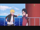 【耐久】BORUTO　サラダ&ボルト「ふっふー♪」（1分）