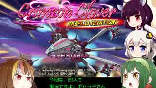 ギャラ子がクリムゾンクローバーを実況　ブーストpart1