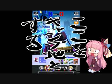 【#コンパス】茜ちゃんはコンパスで四度ドヤ顔したい【VOICEROID】