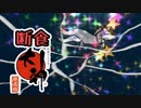 PS4版大神絶景版を4:3で断食クリア part9