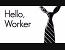 『Hello,Worker』を歌ってみたver畦地秀太朗