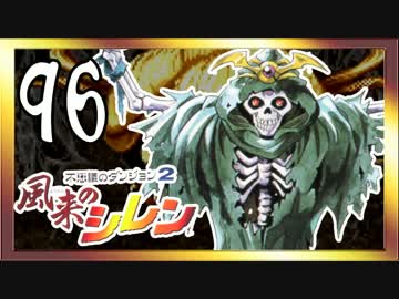 卍【不定期シレン日記】part96