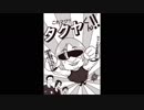 平野源五郎、タクヤさん死亡説を否定し虐おじに言及+おまけ