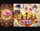 【謹賀新年2018】単発でSSレア当てます！魔法使いと黒猫のウィズ