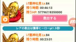 [GF(仮)イベント]たすけてマイヒーロー　2018年1月　Part52