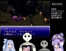 【FINALFANTASYⅥ】8人と数台が創る物語 Part13【VOICEROID実況】
