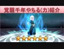 BLEACH ブレソル実況　part907(キャラクター紹介:千年血戦篇　やちる(力))