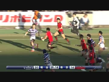 ラグビー 大学日本選手権決勝　明治大学 対 帝京大学