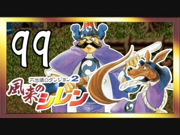 卍【不定期シレン日記】part99