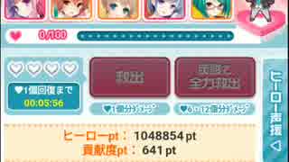 [GF(仮)イベント]たすけてマイヒーロー　2018年1月　Part54