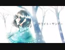 初音ミク「ホワイト・サンデー」【ルイオリジナルMV】