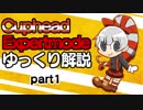 【ゆっくり解説】CupheadEx Part1
