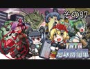 【地球防衛軍5】えどふご　その87