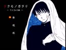【微少女探偵団】ツクモノガタリ～てんきゅう編～【実況】part1