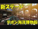 ゆっくりスプラトゥーン2 デボン海洋博物館編