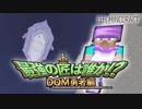 【日刊Minecraft】最強の匠は誰か!?DQM勇者編 幻の修行回第4章【4人実況】