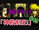 【実況】FE聖戦の系譜 part49