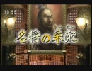 【名将の采配】官渡の戦い ～長期戦を制した決断～