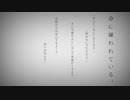 「命に嫌われている」歌ってみた 【鏡夜】