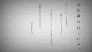 「命に嫌われている」歌ってみた 【鏡夜】