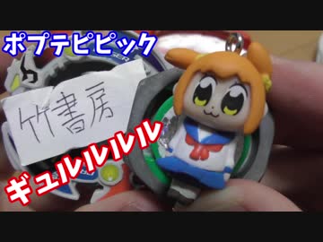 【ポプテピピック】ポプ子のあのシーンをベイブレードで再現した。