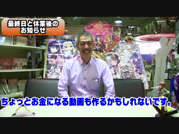 【パチンコ店買い取ってみた】第120回2017年12月真夜中の営業会議