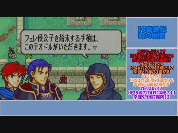 【ゆっくり実況】ファイアーエムブレム 烈火の剣 理縛り 19章異伝