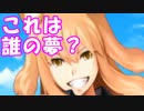[実況]俺もサーヴァントがほしい！[FGO] #ex111 北斎体験クエ その1