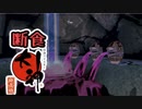 PS4版大神絶景版を4:3で断食クリア part11