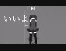 【初音ミク】いいよ【オリジナル曲】