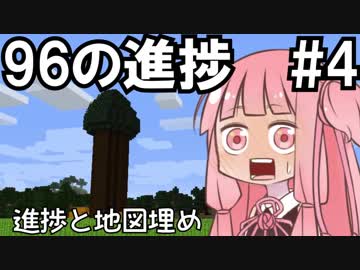 【Minecraft】ブラックな進捗どうですか？#4【VOICEROID実況】