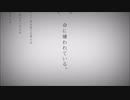 命に嫌われている。 / 雪希(Cover)