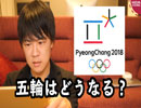 安倍総理は平昌五輪の開幕式に出席するべきか？するべきでないか？