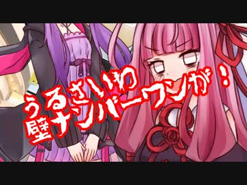 茜「壁やと思ったらゆかりんやった」ゆかり「茜だと思ったら壁だった」