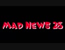 Mad News 28 成鼠式 x 強奪 x 緊急対策