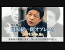 【右翼と左翼】田原総一朗オフレコ ゲスト：西部邁、佐高信