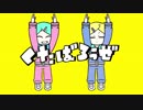 くたばろうぜ　歌ってみた『えびるん』