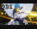 リディー＆スールのアトリエ プレイ動画 Part.31
