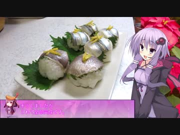 釣った魚は最後まで　＃１３　サヨリの手まり寿司【VOICEROIDキッチン】