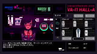 【実況】グラスの中の答えを探して【VA-11_HALL-A】＃３