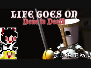 【Life Goes On】ゆっくりと屍を乗り越えたい#2【ゆっくり実況プレイ】