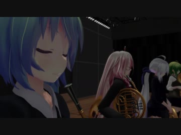 【第20回MMD杯予選】MMD吹奏楽部「華円舞」金管八重奏