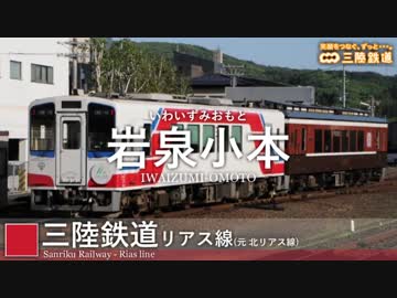 カードキャプターさくら クリアカード編OPで三陸鉄道の駅名を歌う。