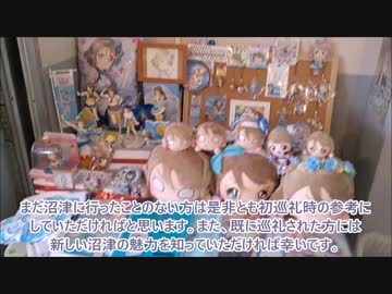 【ラブライブ！サンシャイン】沼津グルメレポートvol.26