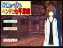 学校へ復讐しようぜ！『ゼロから作るヘンテコ七不思議』実況 part1