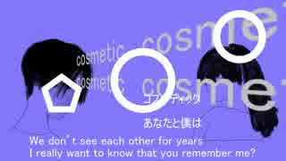 COSMETIC [初音ミク]　[Fukase ]　ボカロ　オリジナル　Nishiki 　男女デュエット