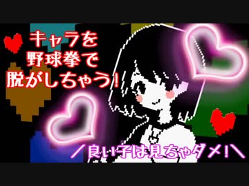 【エロ注意】キャラと野球拳で脱がしあいっこ！！【実況】