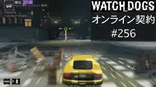 WATCH_DOGS オンライン契約実況 #256 オンラインレース