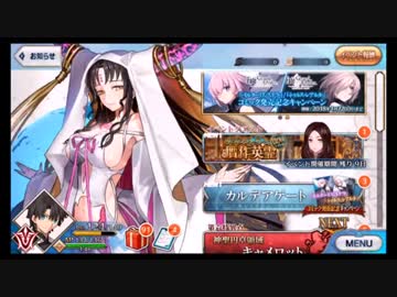 【FGO】そこそこの課金でやっていくFGO　その88