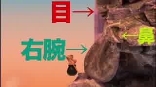 世界一歩みのノロいGetting Over it＃3
